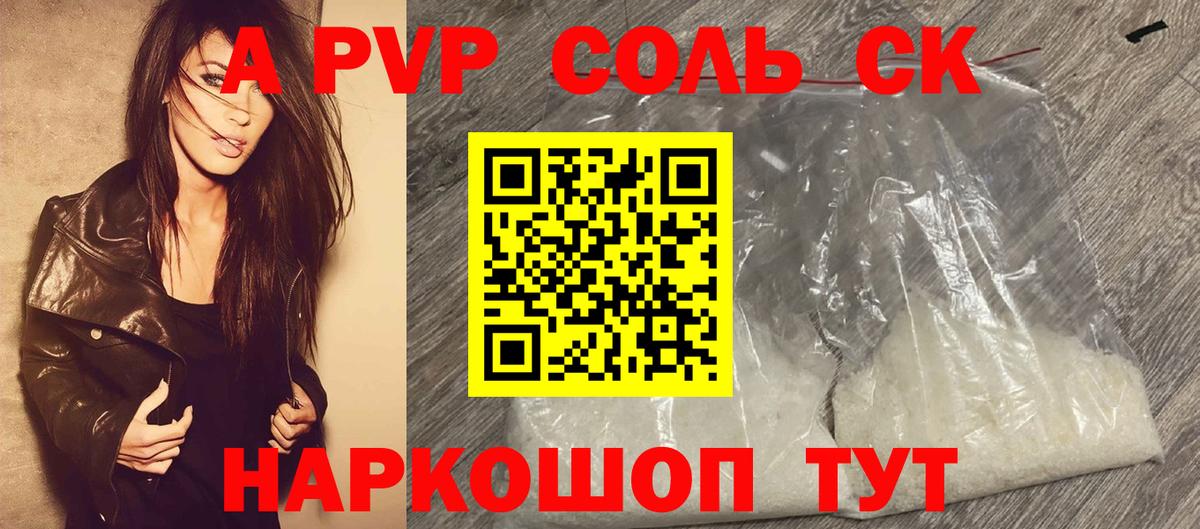 Alpha-PVP Соль  где найти   A-PVP  Альфа ПВП мука  Альфа ПВП VHQ  Ржев  Вход с VPN 