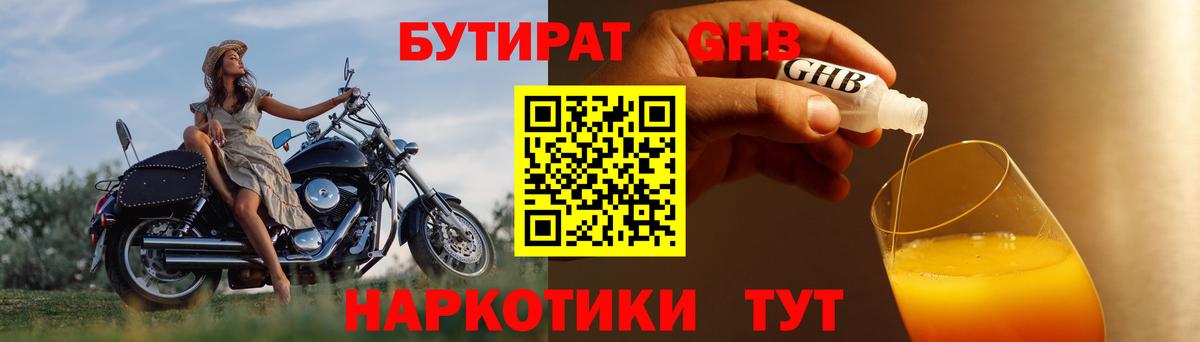 БУТИРАТ 1.4BDO Ржев
