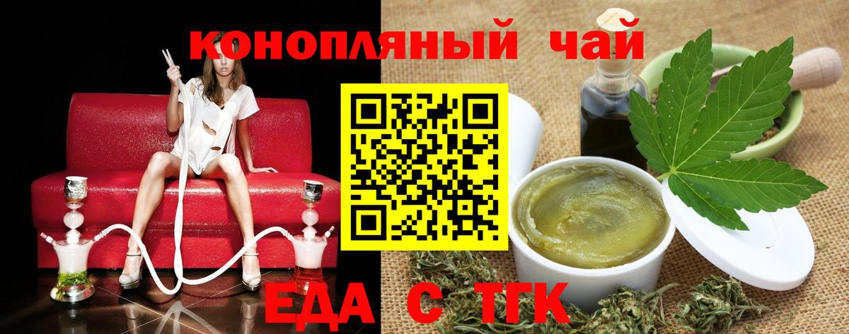 Еда ТГК конопля  Вход с VPN  Ржев 