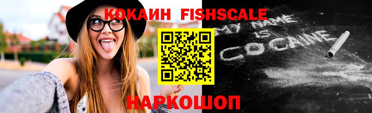 Ржев  Кокаин  Вход с VPN  COCAIN 97%  COCAIN FishScale 