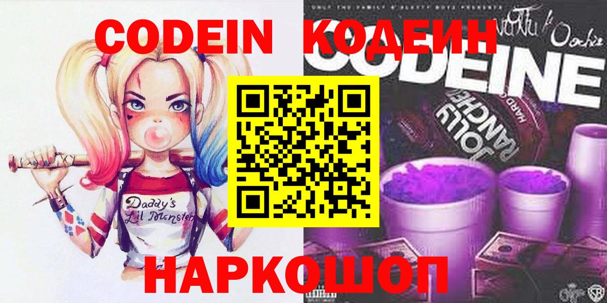 Codein напиток Lean (лин)  Вход с VPN  Ржев  Кодеиновый сироп Lean напиток Lean (лин) 