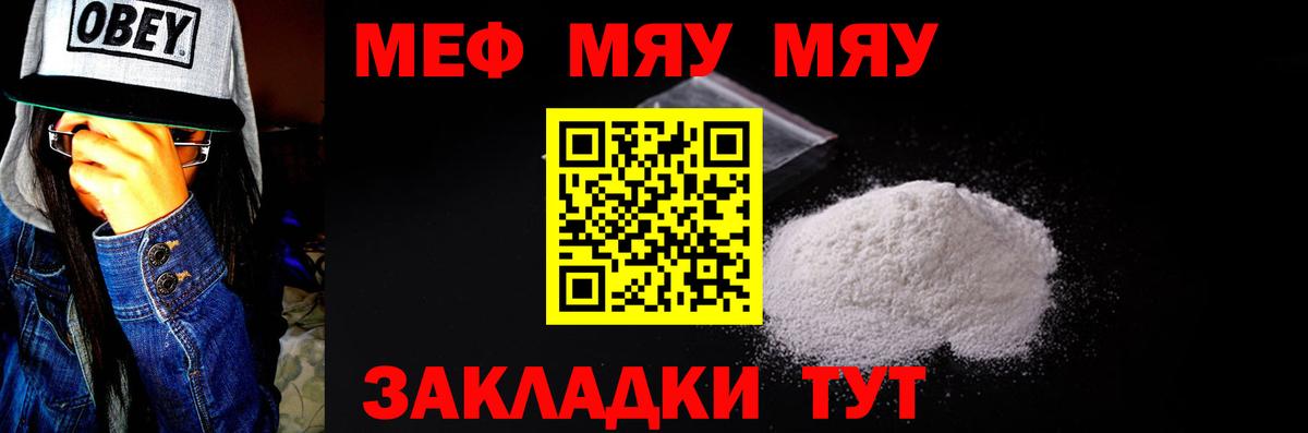 Меф мяу мяу  МЕФ  наркотики  Вход с VPN  Ржев 