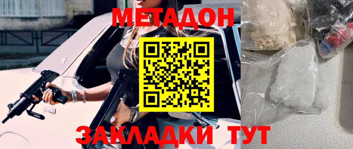 МЕТАДОН мёд  Вход с VPN  Метадон белоснежный  Ржев 